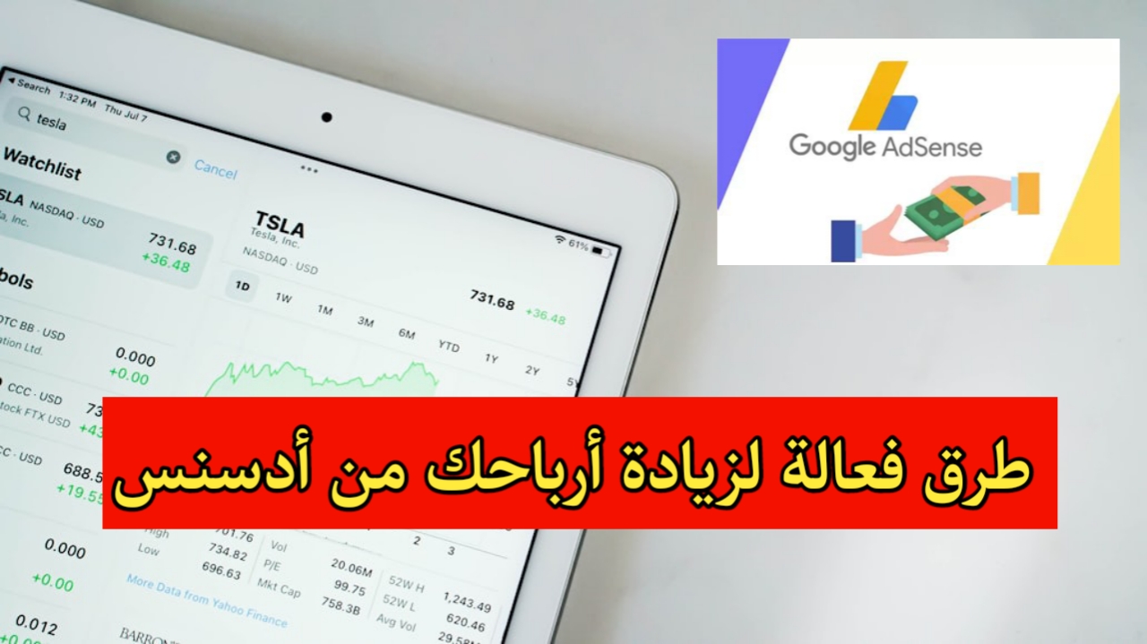 5 طرق فعالة لزيادة أرباحك من أدسنس في مجال التدوين!”